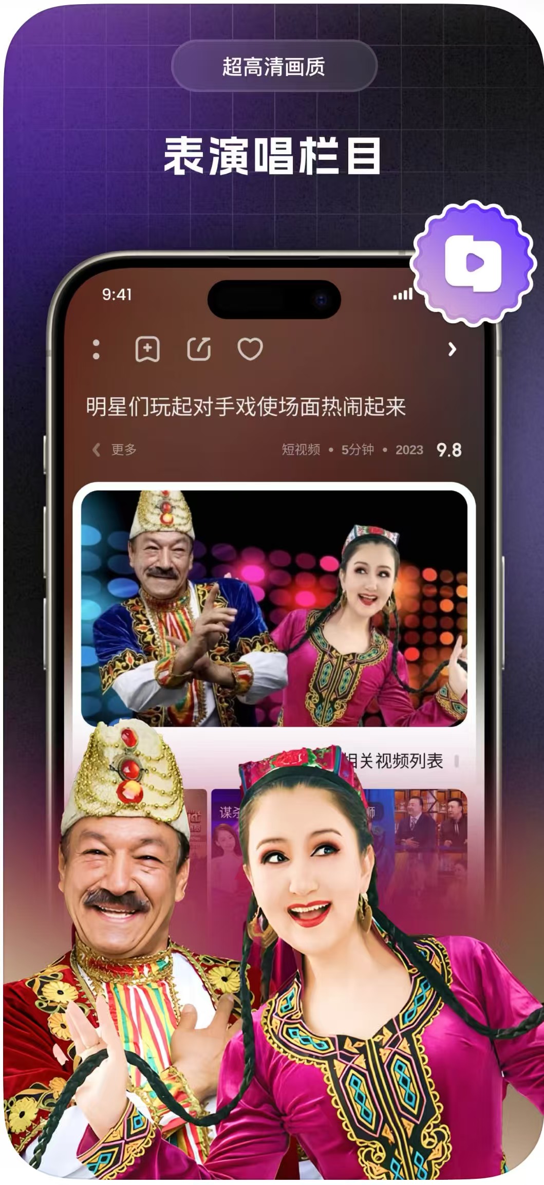 MusaBay 超高清演唱栏目宣传图，展示民族歌舞节目